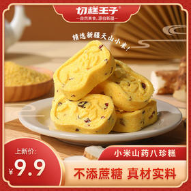 【小米山药八珍糕/红枣山药八珍糕】甄选药食同源的八珍原材 选用新疆天山小米和优质红枣，8种珍贵食材+精选粗粮+优质果干，真材实料，高性价比