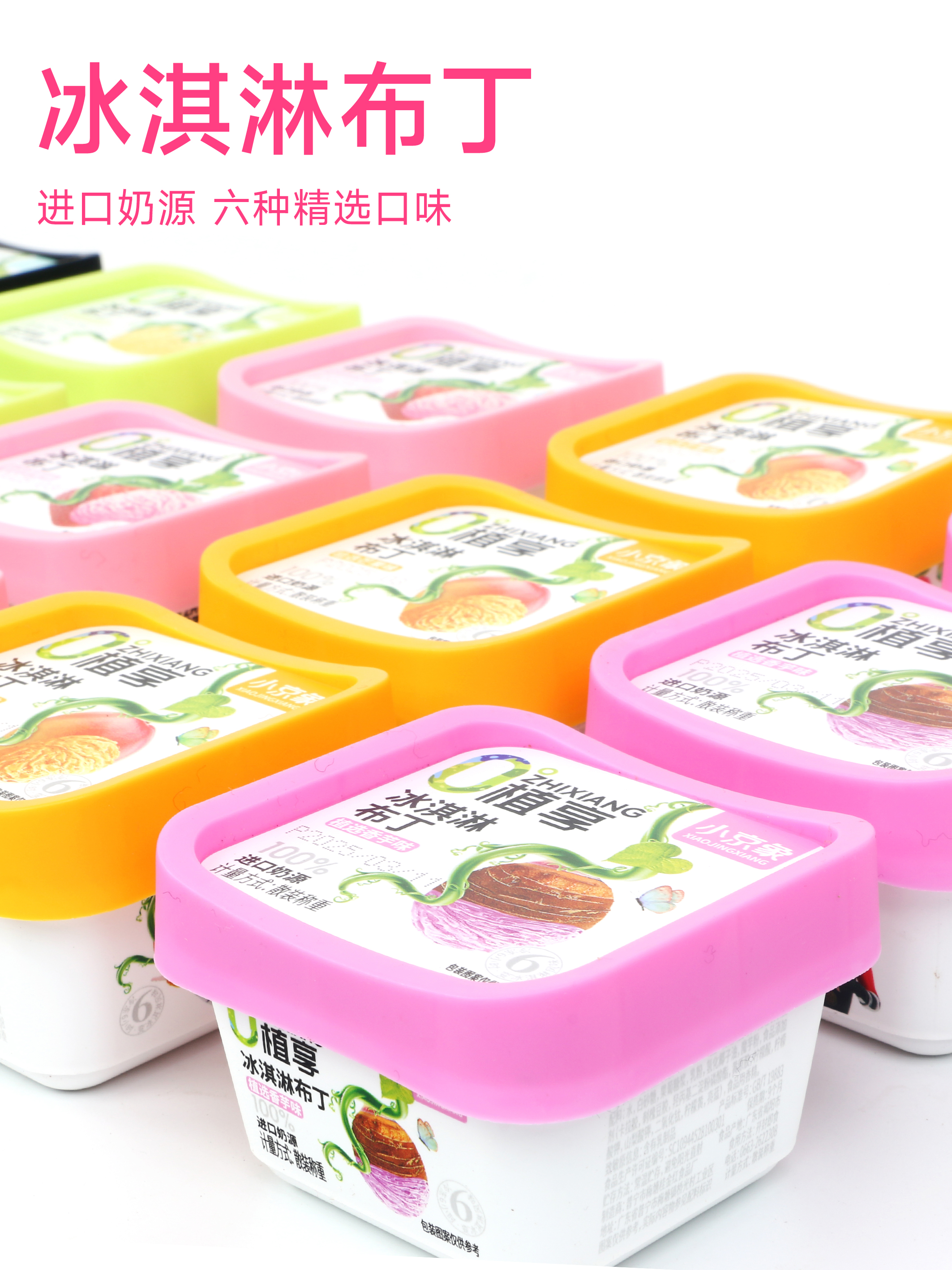  冰淇淋布丁 （冷冻6小时口感更佳）110-120克/盒 保质期9个月