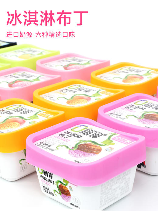  冰淇淋布丁 （冷冻6小时口感更佳）110-120克/盒 保质期9个月 商品图0