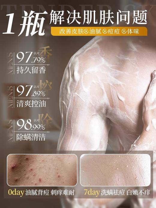 专属 儒意事后清晨男士香水沐浴露 持久留香除螨 清肌酷爽沐浴露 500ml 商品图2