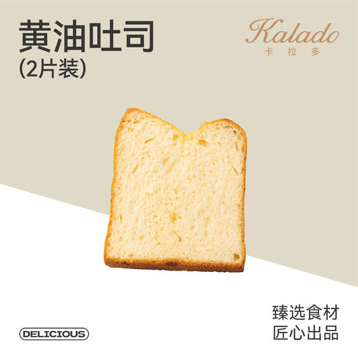 黄油吐司（厚切2片装） 商品图0
