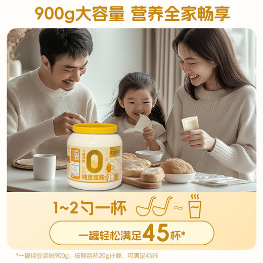 【囤货装】纯豆浆粉900g罐装大容量 高蛋白营养早餐 商品图1