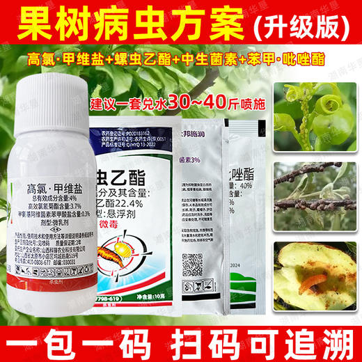 果树病虫方案螺虫乙酯桃树柑橘介壳虫蚜虫蓟马专用杀虫剂正品套餐 商品图1