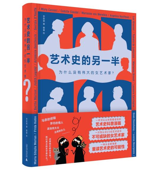 【尘书新藏/瑕疵】艺术史的另一半——为什么没有伟大的女艺术家? 商品图1
