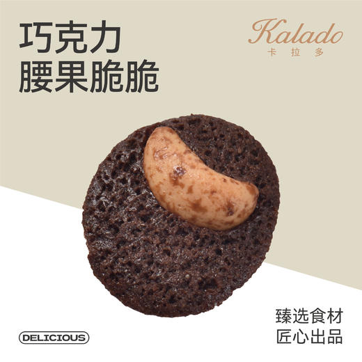 巧克力腰果脆脆 商品图0