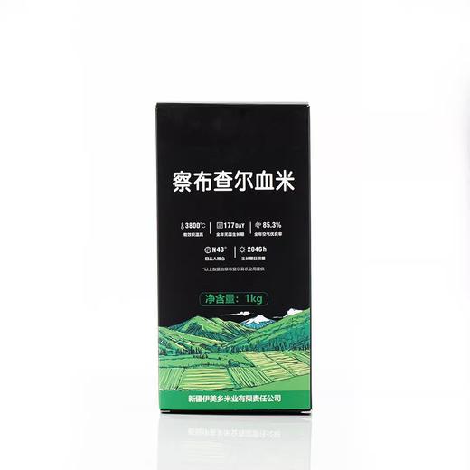 伊美乡·察布查尔县血米 1kg  颗粒饱满有韧性 煮后软糯不黏糊 商品图0
