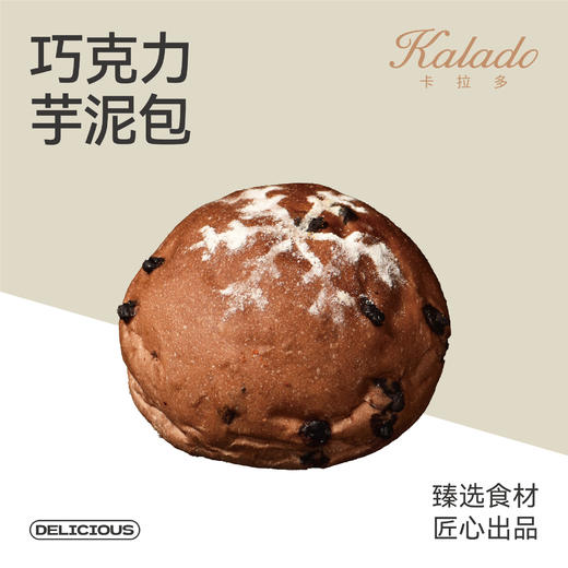 巧克力芋泥包 商品图0