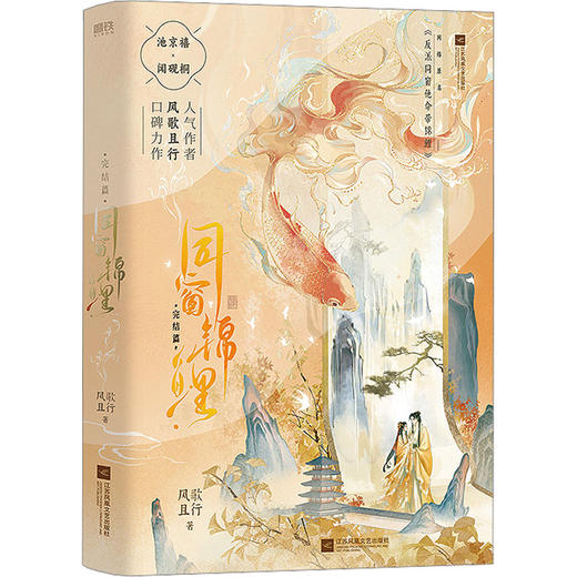 同窗锦鲤 完结篇 商品图0