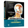 Cummings耳鼻咽喉头颈外科学（原书第6版）第六分册：儿童耳鼻咽喉学 商品缩略图0