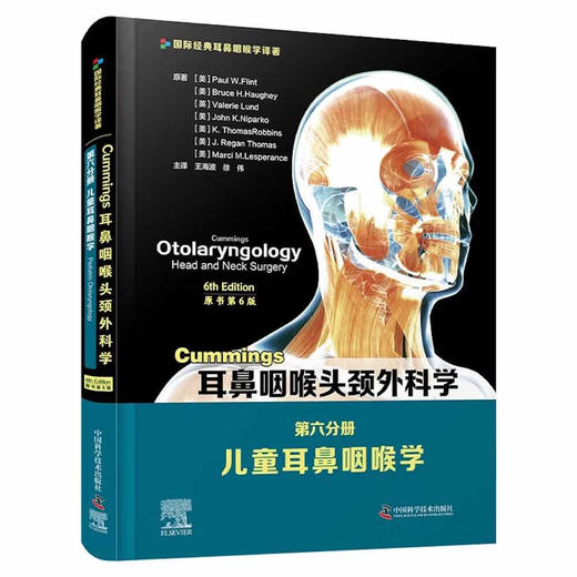Cummings耳鼻咽喉头颈外科学（原书第6版）第六分册：儿童耳鼻咽喉学 商品图0
