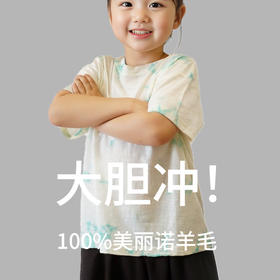 灰壳户外儿童款美利奴羊毛速干衣扎染短袖美丽诺透气排汗运动短袖T恤