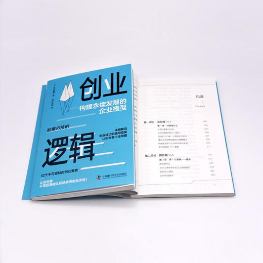 创业逻辑：构建永续发展的企业模型 商品图9