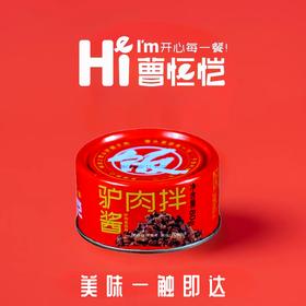 正宗山西平顺驴肉拌酱香菇酱 旅行装 下饭酱罐装拌饭酱太行山精选食材