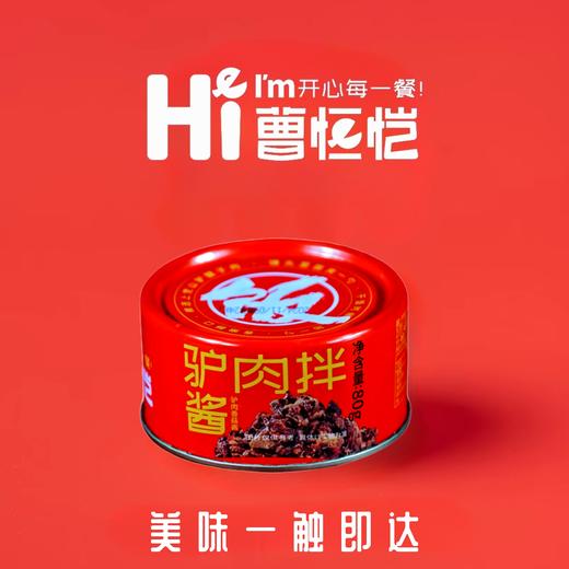 正宗山西平顺驴肉拌酱香菇酱 旅行装 下饭酱罐装拌饭酱太行山精选食材 商品图0