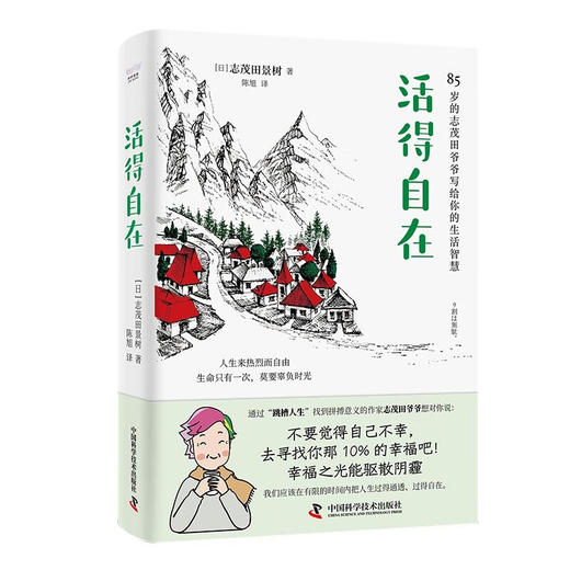 活得自在：愿你把人生的低谷期当作一场修行 商品图1