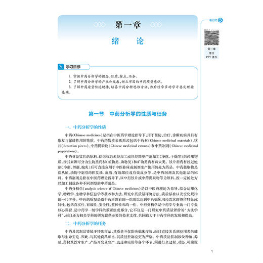 中药分析学 第3版三版 十四五规划教材全国高等中医药教育教材 张丽 沈岚主编 供中药学类专业用 9787117373074人民卫生出版社 商品图4