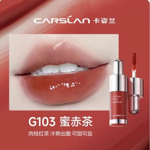 卡姿兰柔润嘟透唇部精华蜜(升级版) G103 商品图1