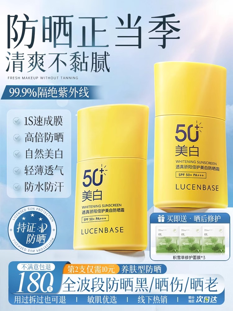 【高倍耐晒 长效防护】骄阳倍护美白防晒霜SPF50+ PA+++30g#防晒霜50倍防紫外线美白隔离遮瑕三合一乳军训专用正品官方旗舰店