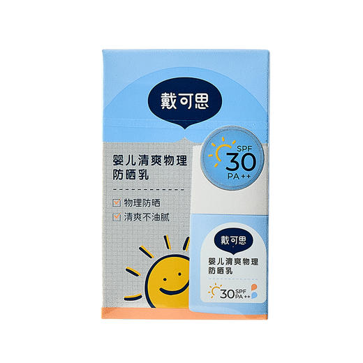 戴可思婴儿清爽物理防晒乳30g 商品图1