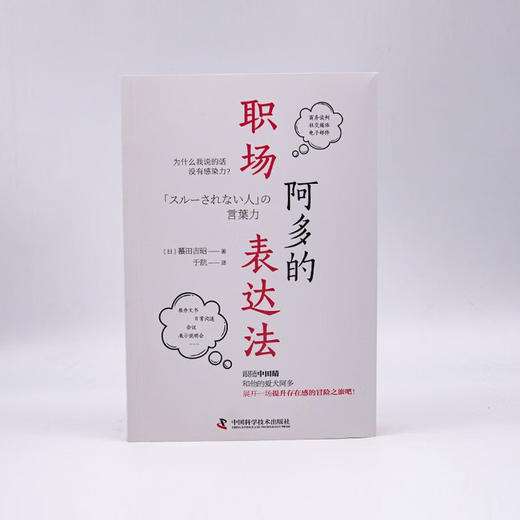 阿多的职场表达法 商品图3