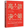 高效决策：做出明智决定的14个策略 商品缩略图1