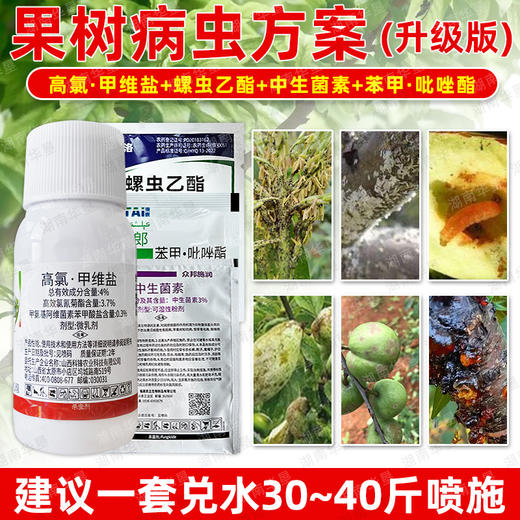 果树病虫方案螺虫乙酯桃树柑橘介壳虫蚜虫蓟马专用杀虫剂正品套餐 商品图4