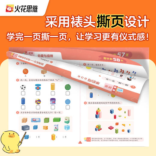 火花思维 幼小衔接 60天领跑一年级 幼升小 小学升学 拼音 识字 数学 商品图4