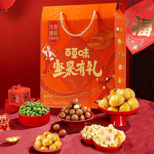 百草味喜乐坚果礼盒920g 商品图0