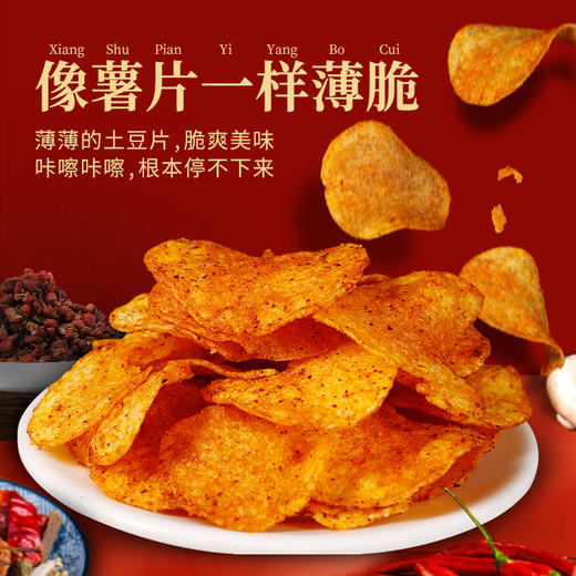 滇二娃 麻辣土豆片 32g/袋 商品图1