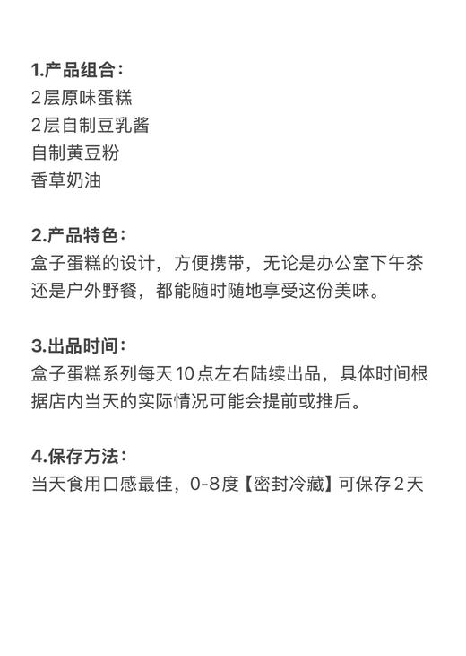 豆乳盒子（预订后再做） 商品图1