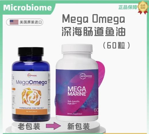【肠漏鱼油】Mega Marine 60粒 专门针对肠道免疫的鱼油 含有PRMs&DPA鱼油 Megaspore同一品牌 商品图1