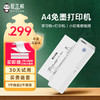【限时赠送105张打印纸】爱立熊A4免墨打印机P82 商品缩略图0