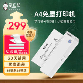 【限时赠送105张打印纸】爱立熊A4免墨打印机P82