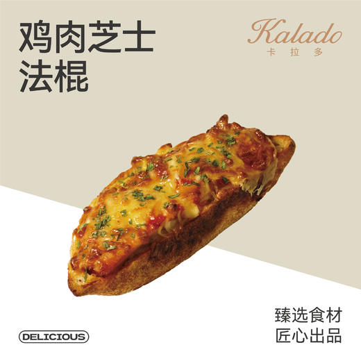 鸡肉芝士法棍 商品图0