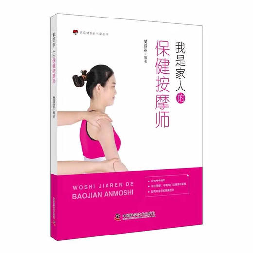 我是家人的保健按摩师 商品图0