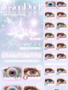 （热卖活动）illusionduck半年抛 78/副 98/2副 108/3副送随机1副 （0-800度）