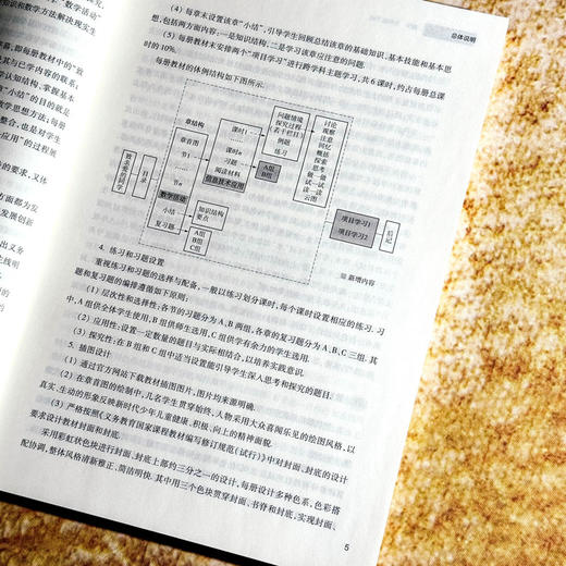 义务教育教科书 教师教学用书 数学 七年级上下册 八年级上册 王建磐 教学参考 商品图11