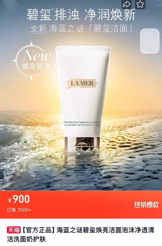 【100%正品如假包退】超级好用！Lamer新版璀璨净透碧玺洁面乳泡沫洗面奶125ml带防伪 商品图0