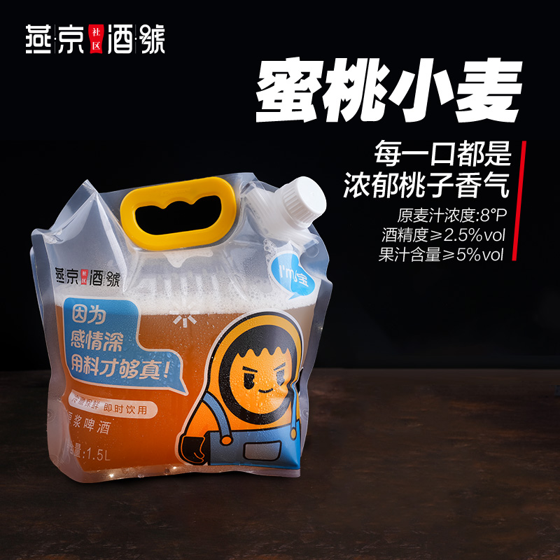 燕京原浆鲜啤-蜜桃小麦