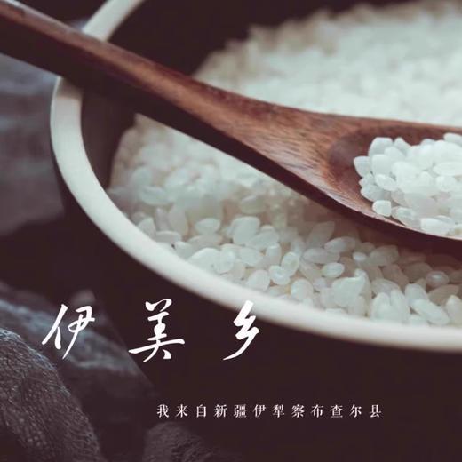 伊美乡·察布查尔县生态米 5kg  农产品地理标志产品 商品图2