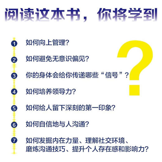 让声音更有分量：提升你的沟通力和存在感 商品图3