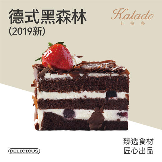 德式黑森林切片 商品图0