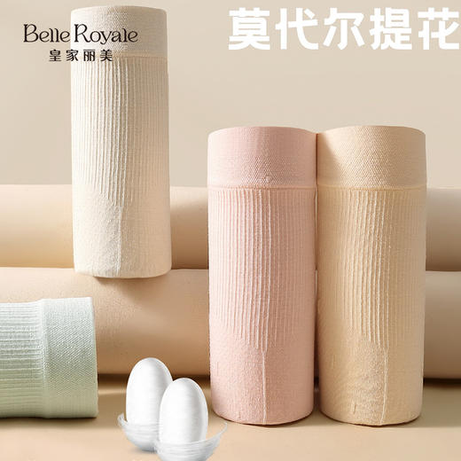 【99元3条，数量拍3】皇家丽美  莫代尔桑柔底裤中高腰加肥加大无痕女士内裤DKM1383 商品图4