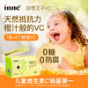 【🎁实付759送VC】inne维生素C甜橙VC全家可吃 商品缩略图0