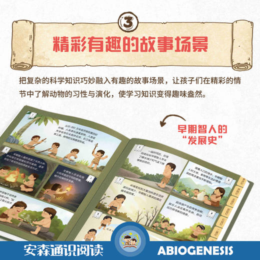 听！宇宙的故事+生命的奇妙旅程（精装2册） 商品图7