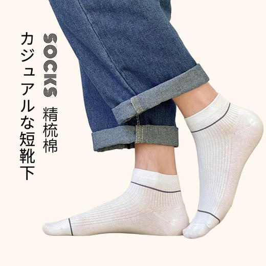 【男士简约细线短袜】男士夏季袜子精梳棉男袜四季短袜运动休闲棉质船袜 商品图2