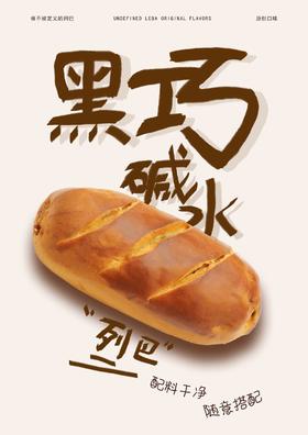 代发 现做现发保质期只有30天的手掌列巴，用料扎实新疆发货好吃新鲜～