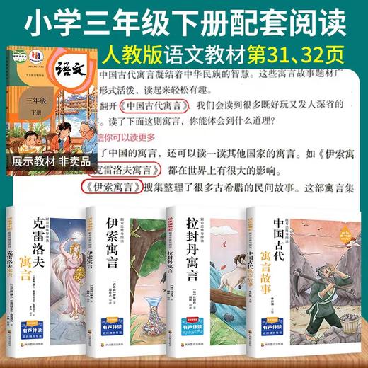全套4册 中国古代寓言故事三年级下必读正版的课外书快乐读书吧下册阅读书籍伊索寓言克雷洛夫寓言推荐下学期配套人教版书目老师 商品图1
