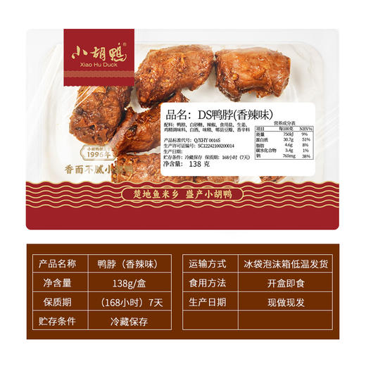 【现做锁鲜】138g鸭脖微辣盒装卤味零食小吃休闲食品湖北特产 商品图4