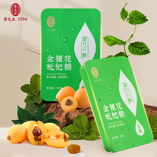 雷允上直营 | 雷允上草本精华铁盒装润喉糖 28g/盒   金银花枇杷糖 茯苓薄荷糖 商品图0